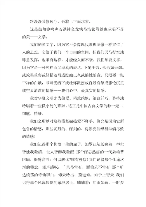 关于以美为话题的演讲稿