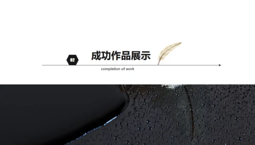 黑白灰简约商务年终总结通用PPT模板