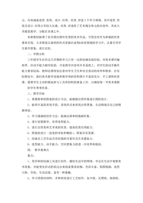 关于美术教案模板合集6篇.docx