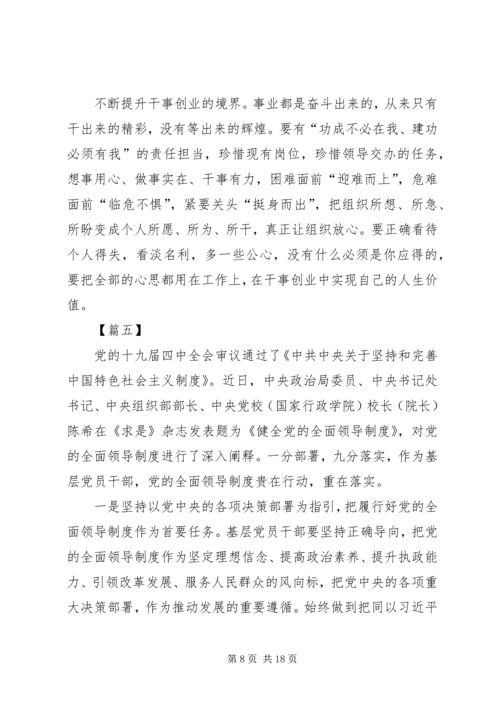 认真贯彻学习党的十九届四中全会精神10篇.docx