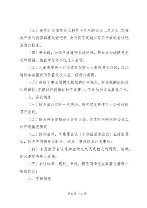 南阳职业学院青年志愿者协会 (5).docx