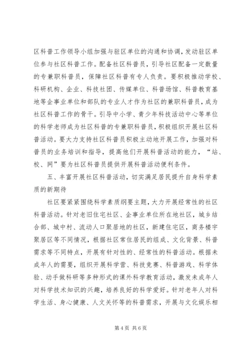 加强社区科普工作意见.docx