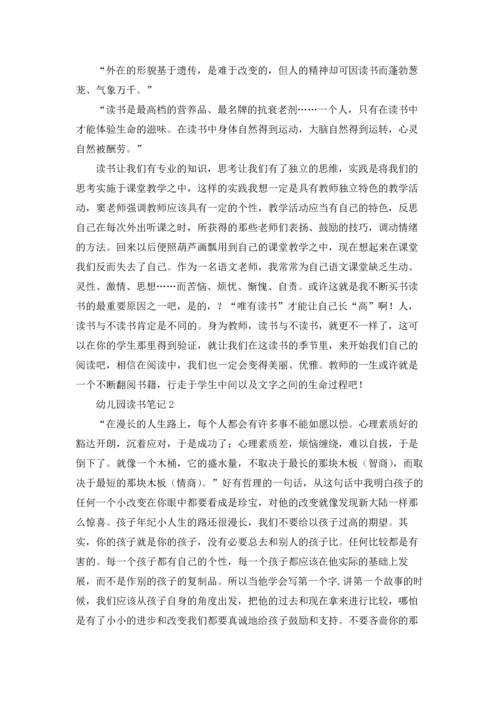 幼儿园读书笔记(精选15篇).docx