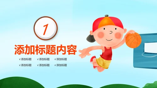 篮球运动篮球比赛活动篮球协会PPT模板