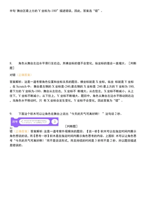 第四届人工智能创新挑战赛-判断题(一).docx