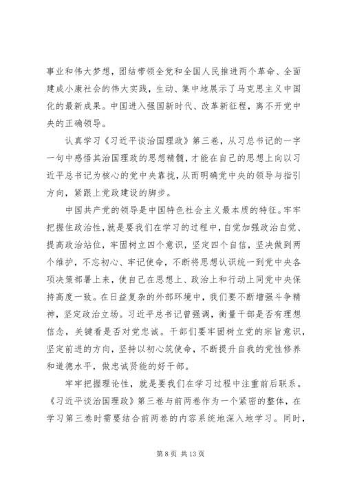 学习《谈治国理政》第三卷心得体会6篇合集.docx