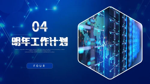 科技风IT行业科技公司年终工作总结PPT年终总结