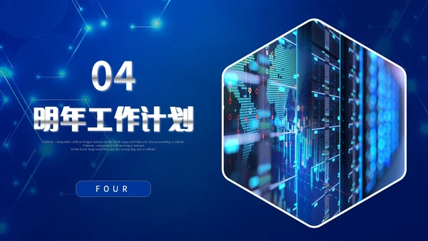 科技风IT行业科技公司年终工作总结PPT年终总结