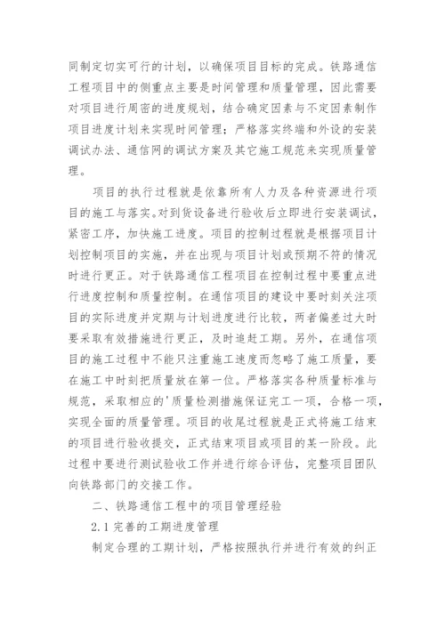 通信工程的论文精编.docx