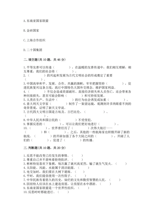 六年级下册道德与法治 期末测试卷精品含答案.docx