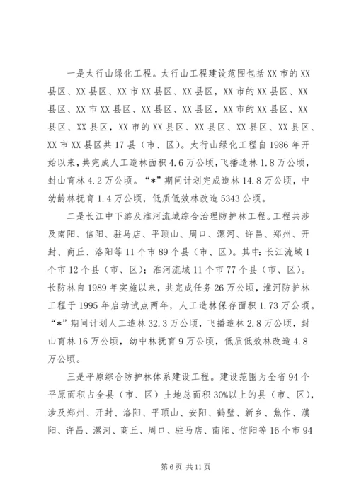 林业局建设重点和工作计划.docx