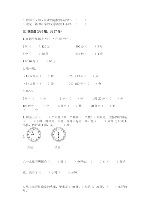 第六单元 时分秒 测试卷-西师大版二年级下册数学含答案.docx