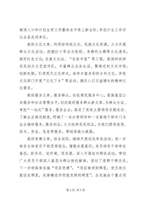 乡镇某年经济社会发展情况汇报.docx