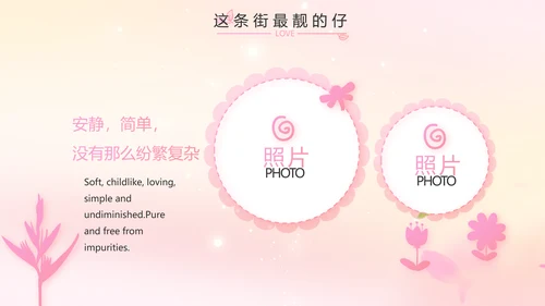 班干部竞选儿童个人简历自我介绍动态PPT模板