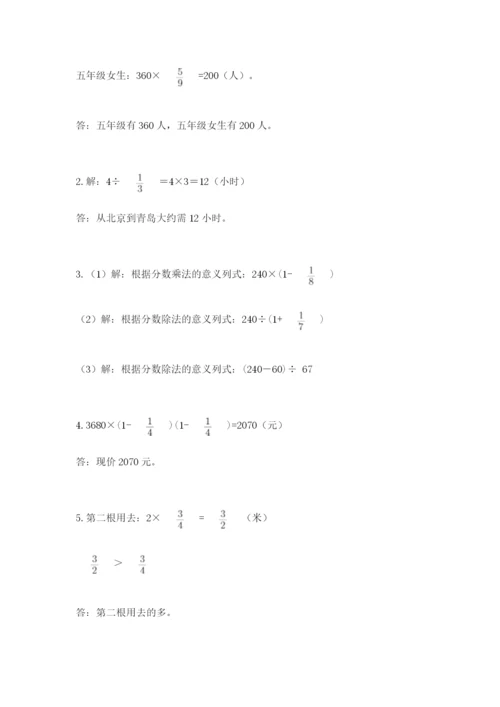 人教版六年级上册数学期中考试试卷【考点梳理】.docx