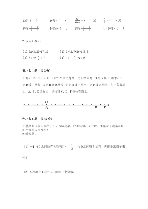 北师大版六年级数学下学期期末测试题及答案（全国通用）.docx