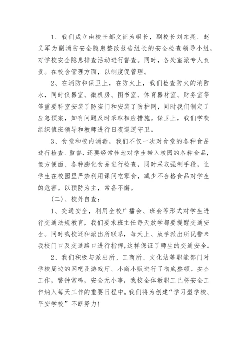 安全隐患整改报告范文.docx