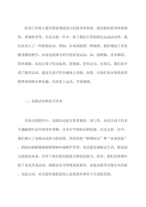 幼儿园年度专业技术总结