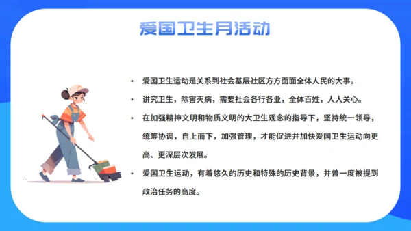 全国爱国卫生运动月爱卫月洗手液通用PPT模板