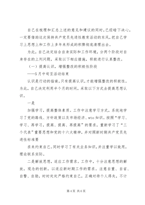 作风整顿整改措施6.docx