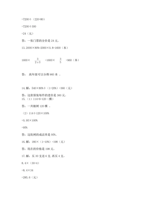 小升初数学应用题50道【基础题】.docx