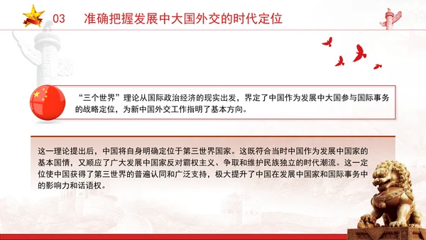 党员理论知识党课三个世界理论的时代意义专题PPT课件