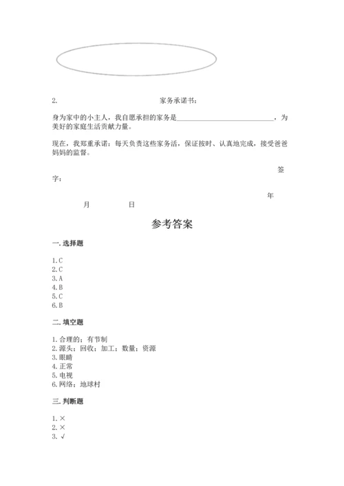 部编版四年级上册道德与法治期末测试卷（a卷）.docx