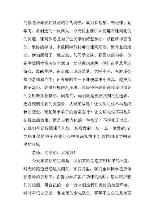 小学生国旗下的讲话3月