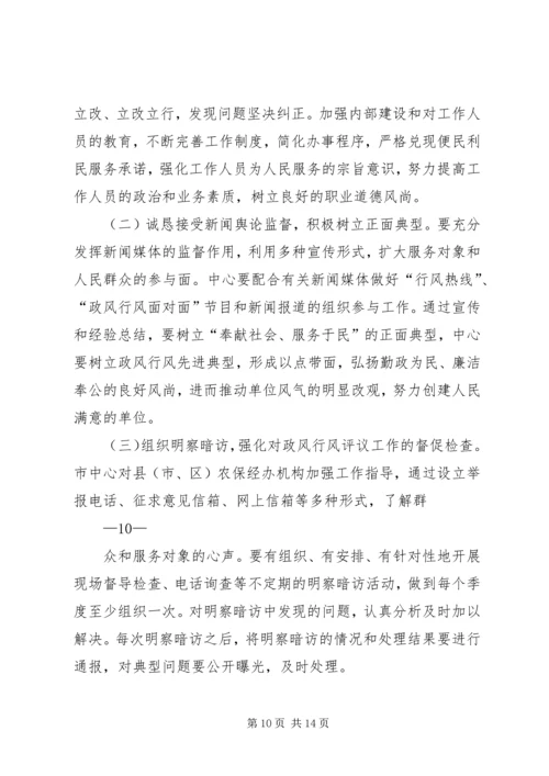 行风政风评议方案 (2).docx