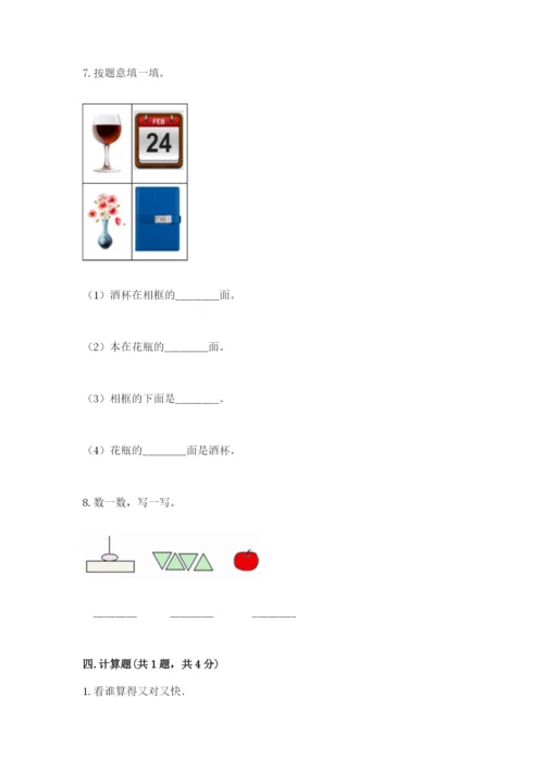 人教版一年级上册数学期中测试卷含下载答案.docx