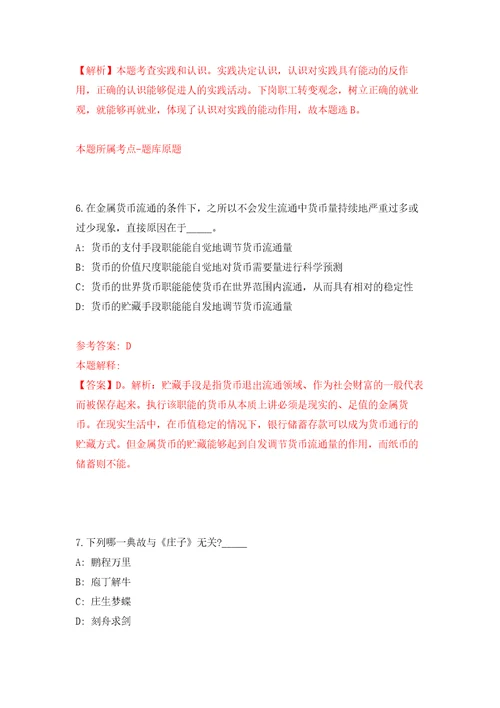 江苏南京市浦口区部分单位公开招聘编外人员42人练习训练卷第8版