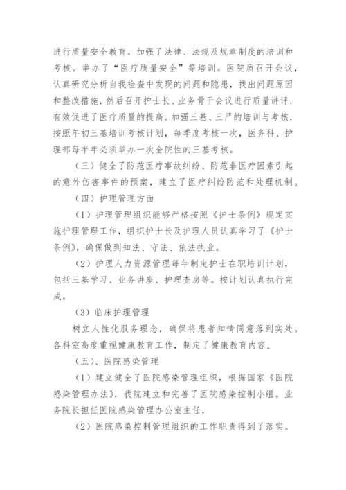 医疗安全自查报告_35.docx
