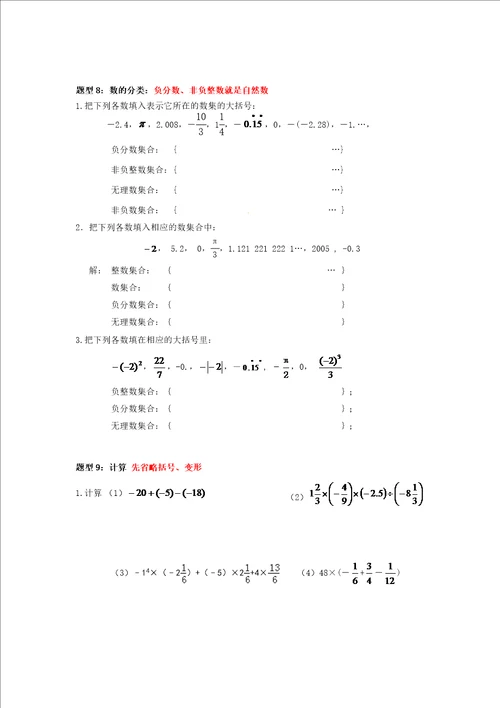 七年级数学上学期期中常考题型