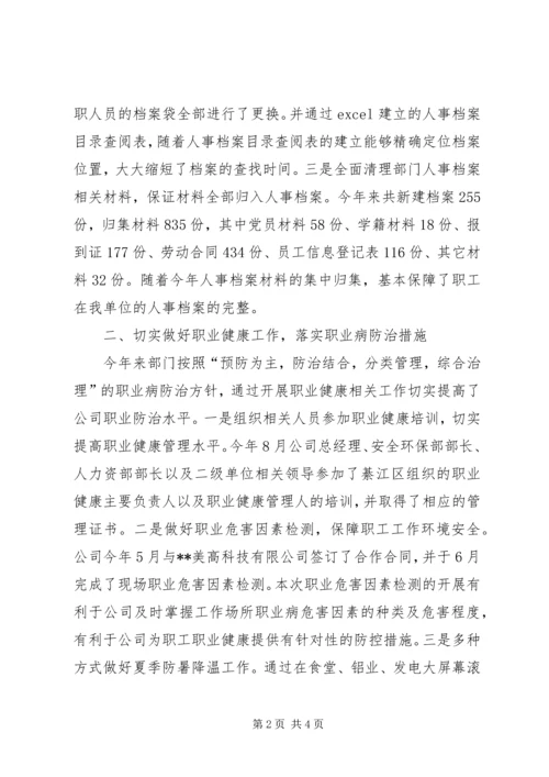 人事档案管理和职业健康工作个人总结.docx