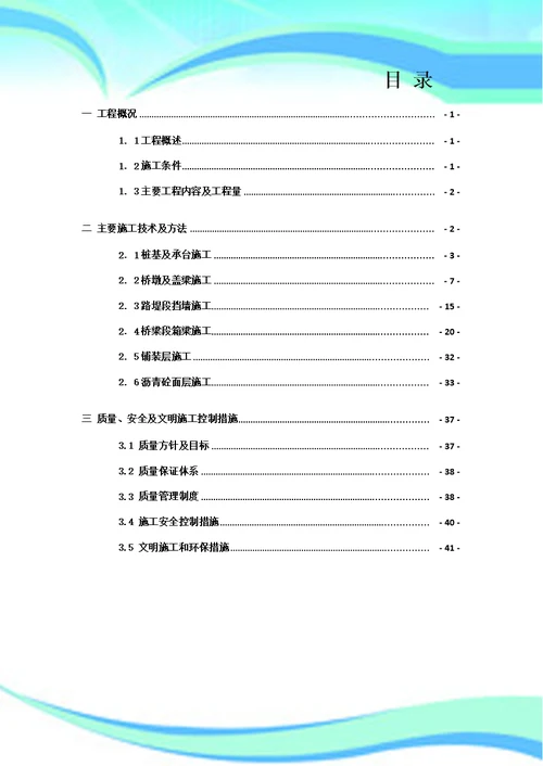 成都理工大学广播影视学院跨线桥工程施工总结