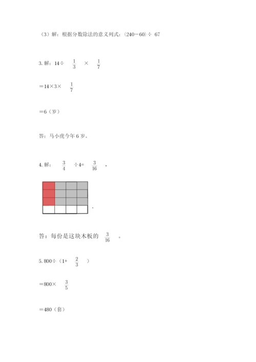 冀教版五年级下册数学第六单元 分数除法 测试卷【真题汇编】.docx