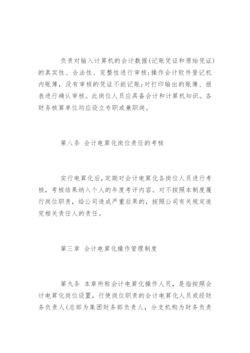 财务信息化管理制度.docx