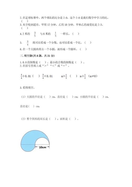 小学数学试卷六年级上册数学期末测试卷含答案能力提升