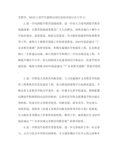 精编之教育工作计划范文.docx