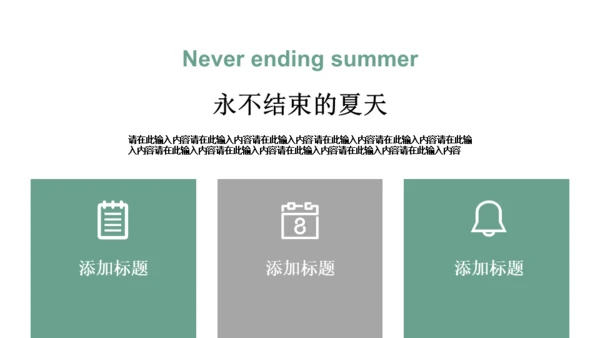 绿色简约风旅游出行安排通用PPT模板