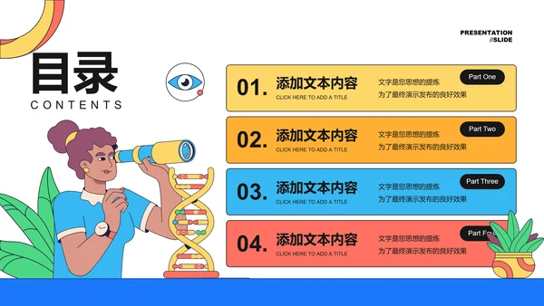 多色趣味扁平风格医疗科普PPT演示模板