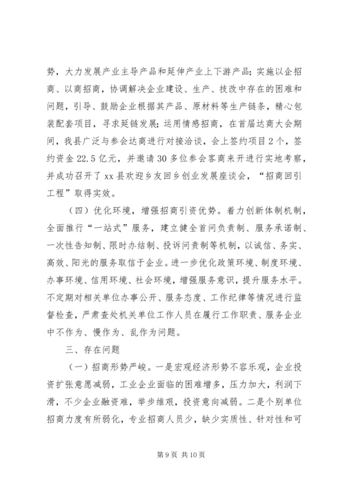 招商局十二五工作总结及工作安排.docx