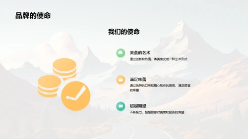 品牌之路：发展与策略