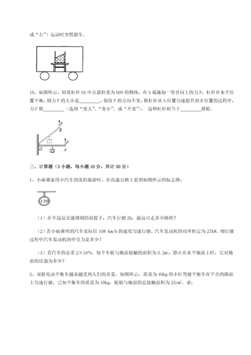 第四次月考滚动检测卷-内蒙古赤峰二中物理八年级下册期末考试定向测试练习题（解析版）.docx