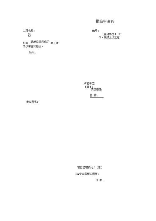 市政工程监理表格最新