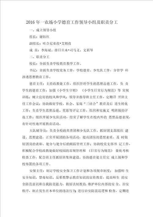 年明德小学德育工作领导小组及职责分工