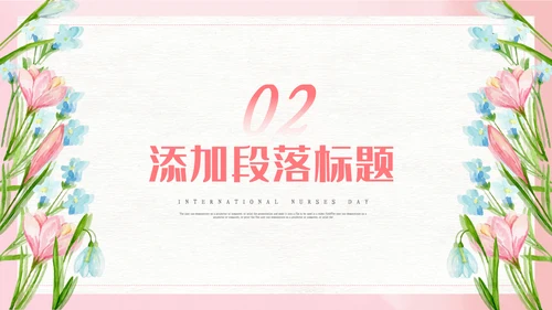 512国际护士节最美白衣天使活动主题ppt