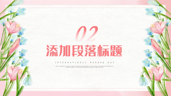 512国际护士节最美白衣天使活动主题ppt