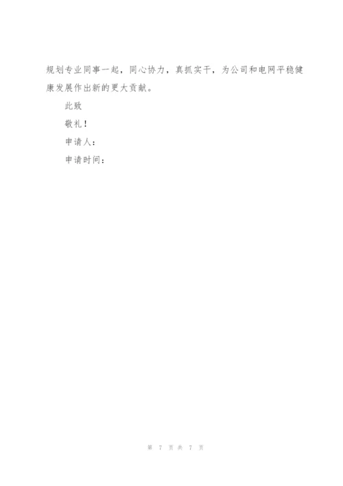申请调回原单位申请书3篇.docx