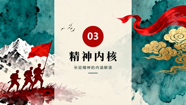 鎏金水墨党政中国风红军长征纪念日主题教育PPT模板
